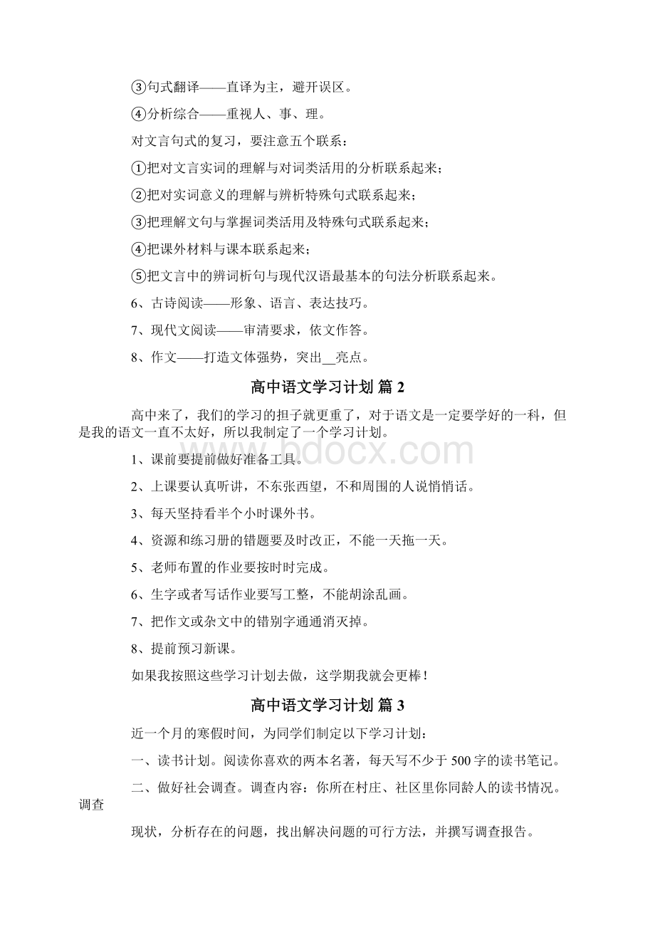 高中语文学习计划合集7篇.docx_第2页