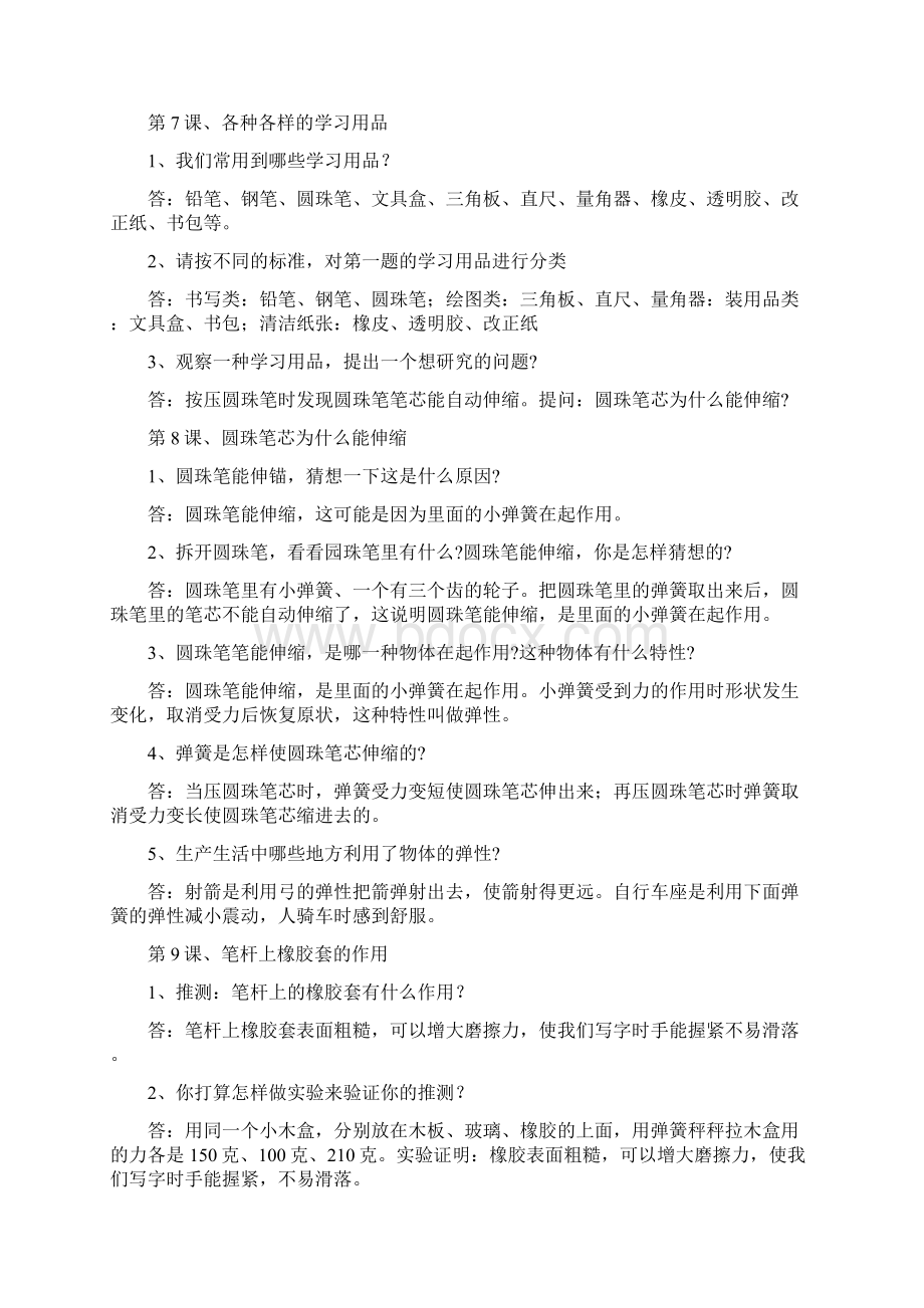 鄂教版四下册科学复习资料全文档格式.docx_第3页