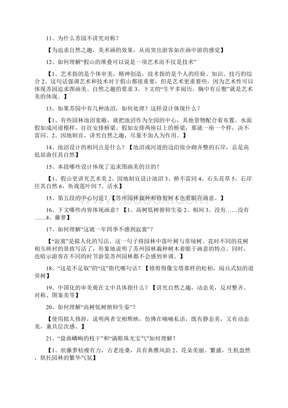 苏教版八年级上语文课堂笔记 第五单元DOC.docx_第2页