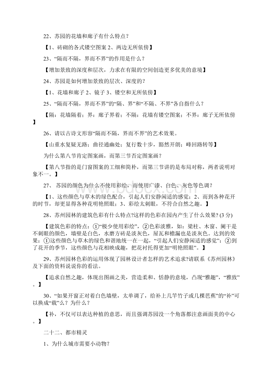 苏教版八年级上语文课堂笔记 第五单元DOC.docx_第3页