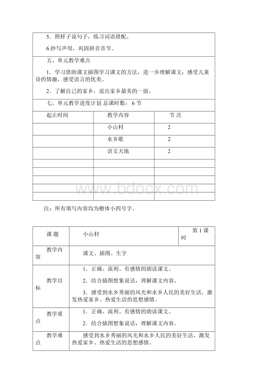 春一年级语文下册2家园教案北师大版240.docx_第2页