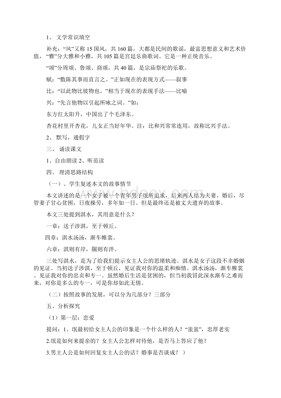 氓公开课优秀教案Word下载.docx_第2页