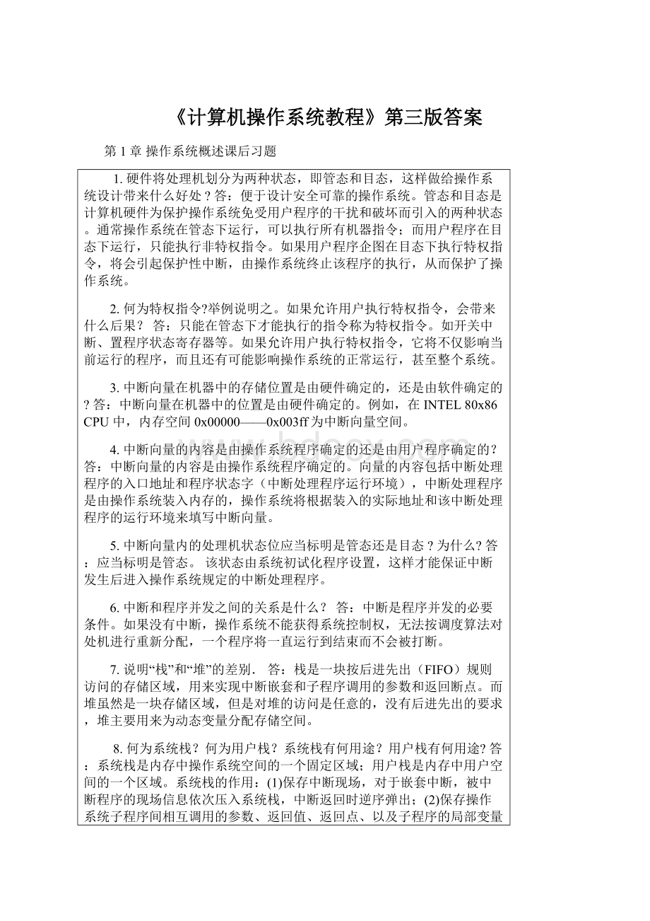 《计算机操作系统教程》第三版答案Word文件下载.docx_第1页