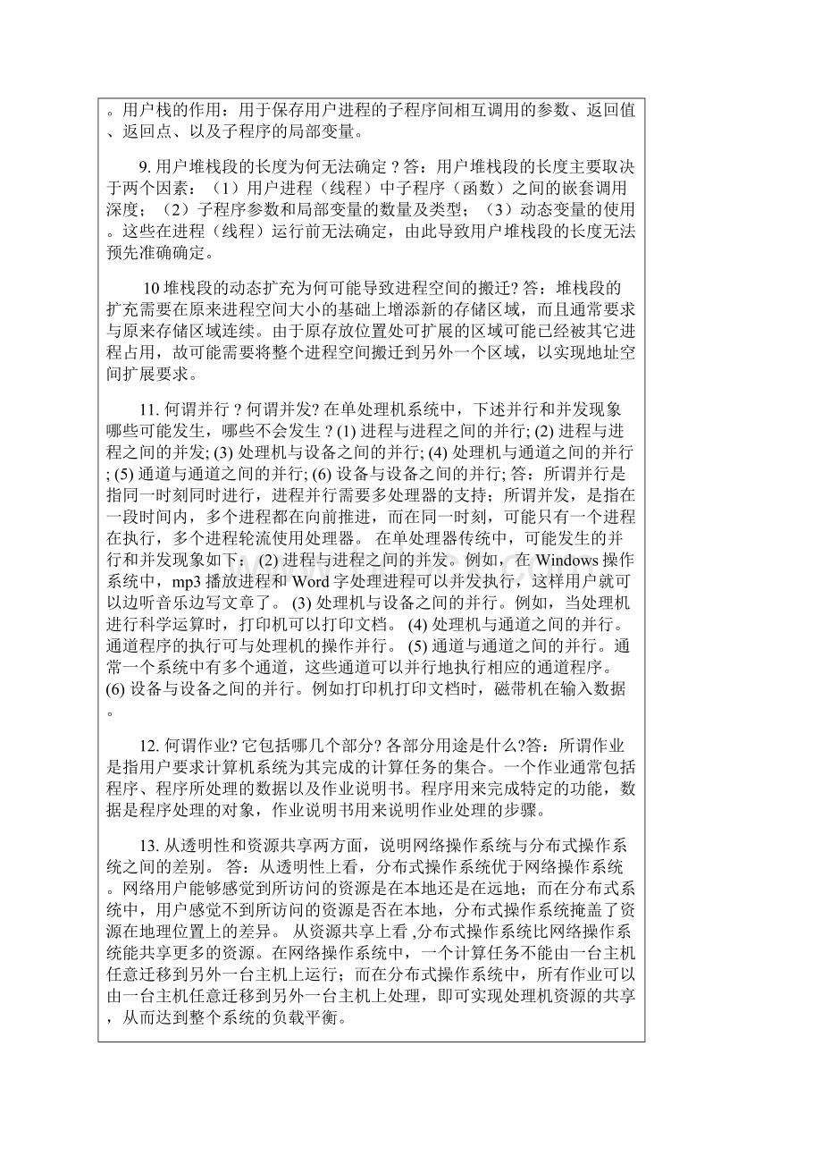 《计算机操作系统教程》第三版答案Word文件下载.docx_第2页