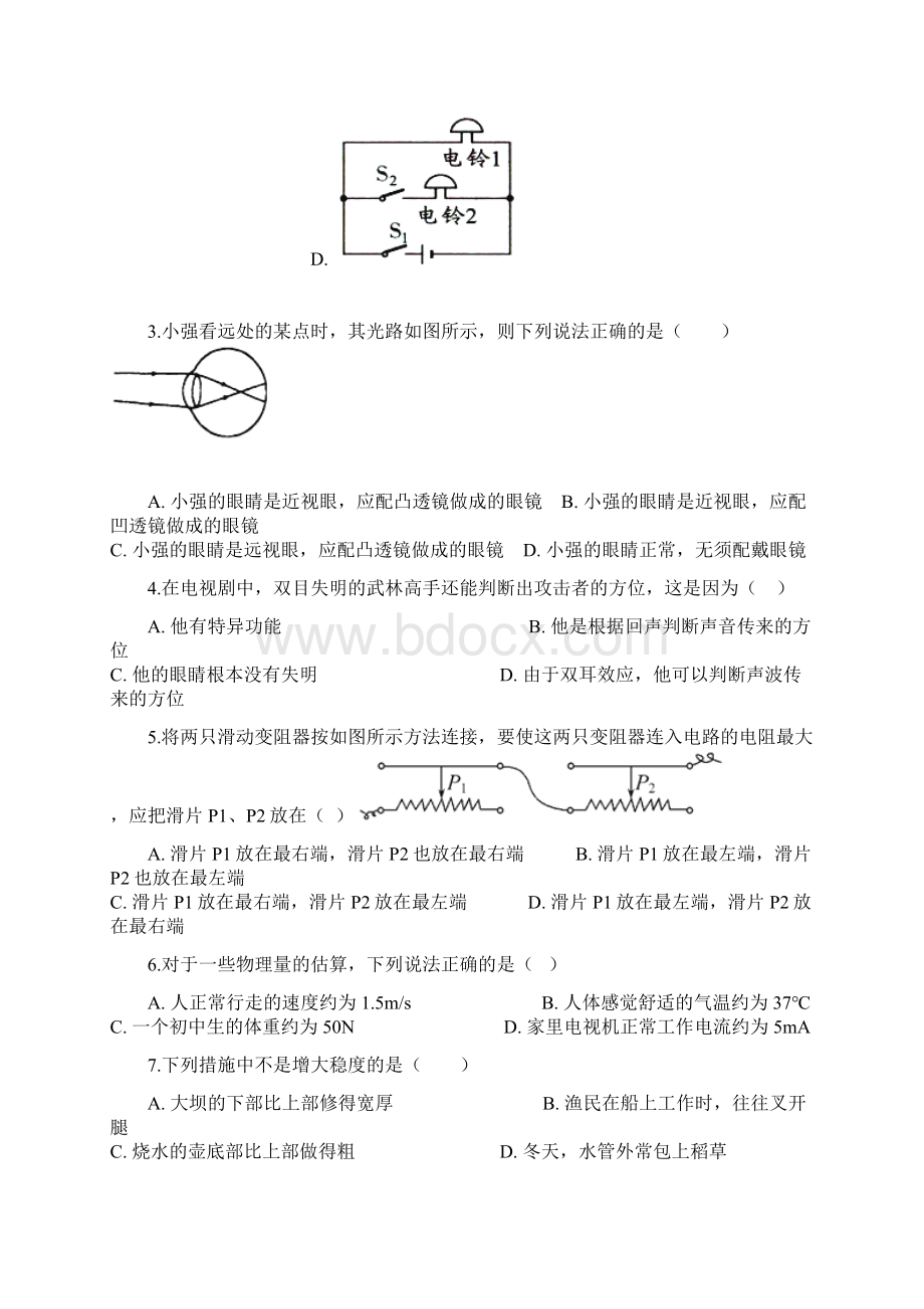 山东省临沂市中考物理仿真模拟试题二Word文档下载推荐.docx_第2页