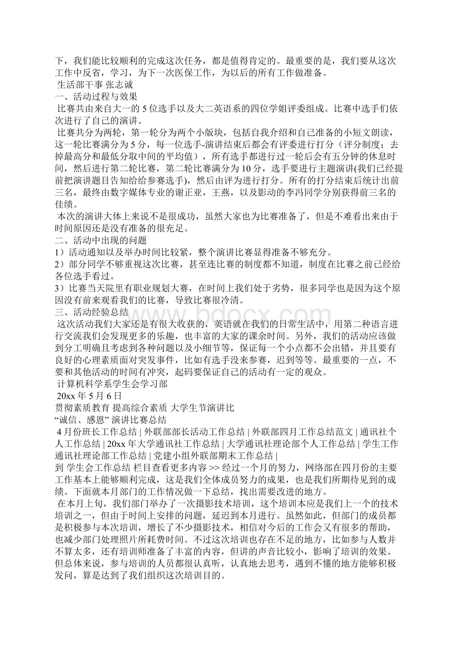 心理健康协会工作总结范文.docx_第3页