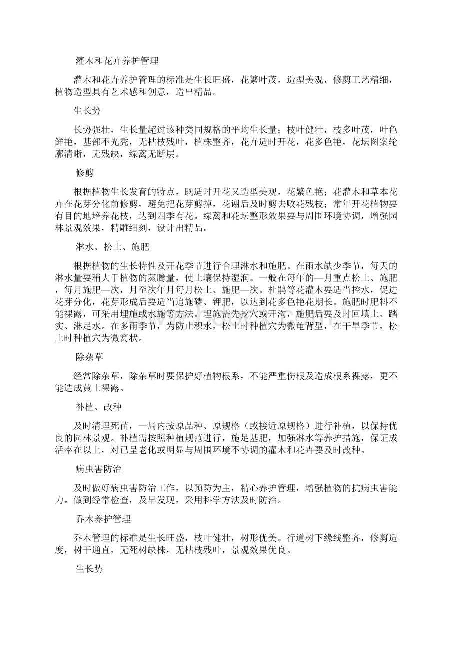 惠州市园林绿化养护管理规范.docx_第3页