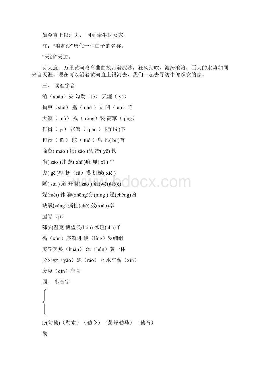 人教版五年级语文下册基础训练2.docx_第2页