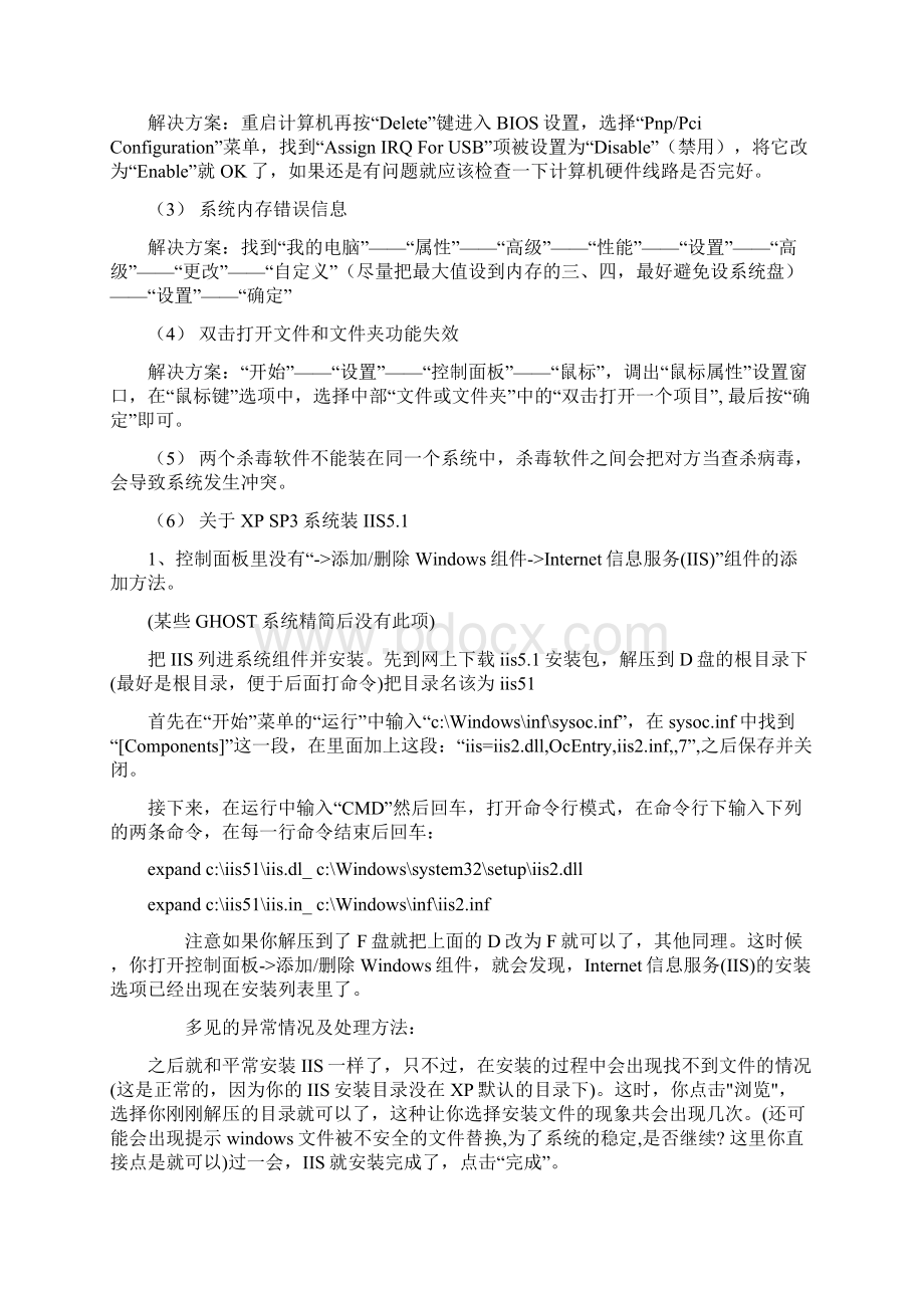 计算机水平训练知识锦集.docx_第3页