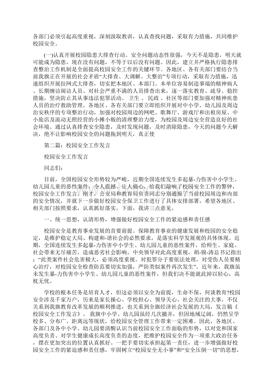 校园安全工作发言精选多篇word范文 10页Word格式文档下载.docx_第2页