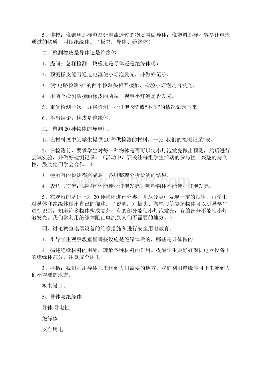 教科版四年级下册科学教学设计Word文档下载推荐.docx_第2页