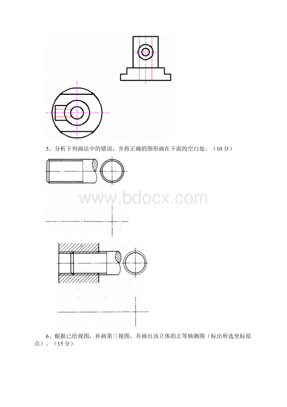 工程制图精品试题4.docx_第3页