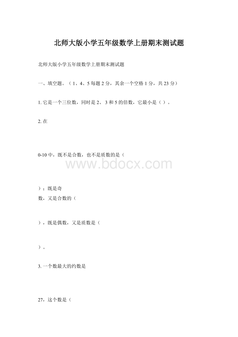 北师大版小学五年级数学上册期末测试题Word文档格式.docx_第1页