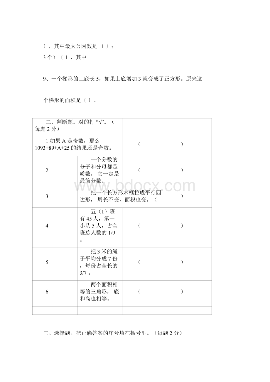 北师大版小学五年级数学上册期末测试题.docx_第3页