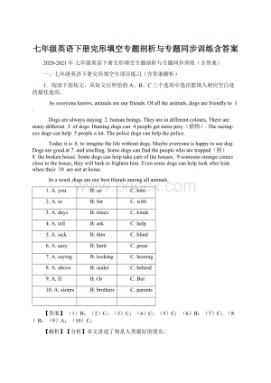 七年级英语下册完形填空专题剖析与专题同步训练含答案.docx