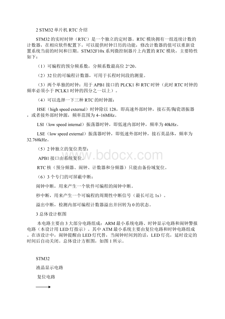 基于ARM的时钟闹钟设计Word格式文档下载.docx_第2页