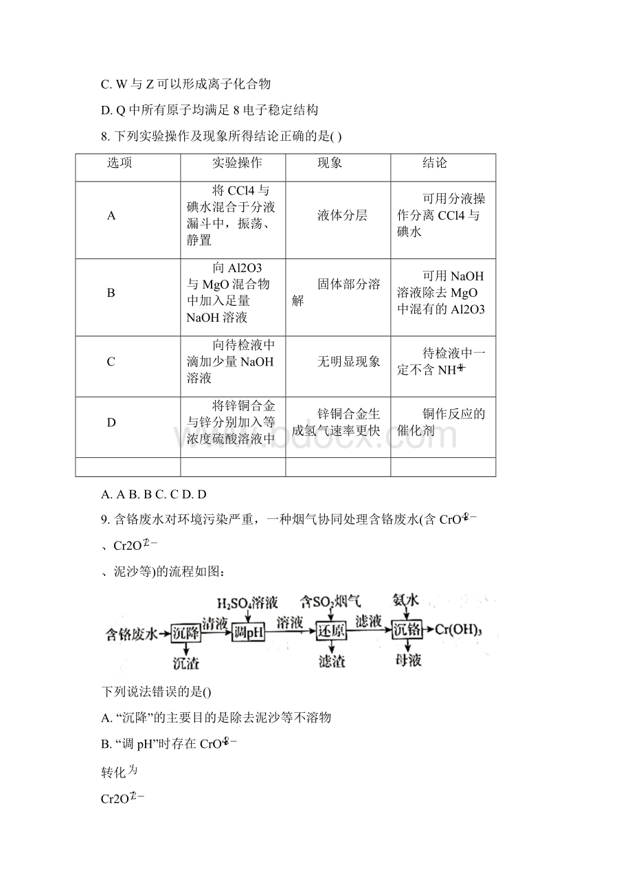 届河北省张家口市高三高考一模考试化学试题.docx_第3页