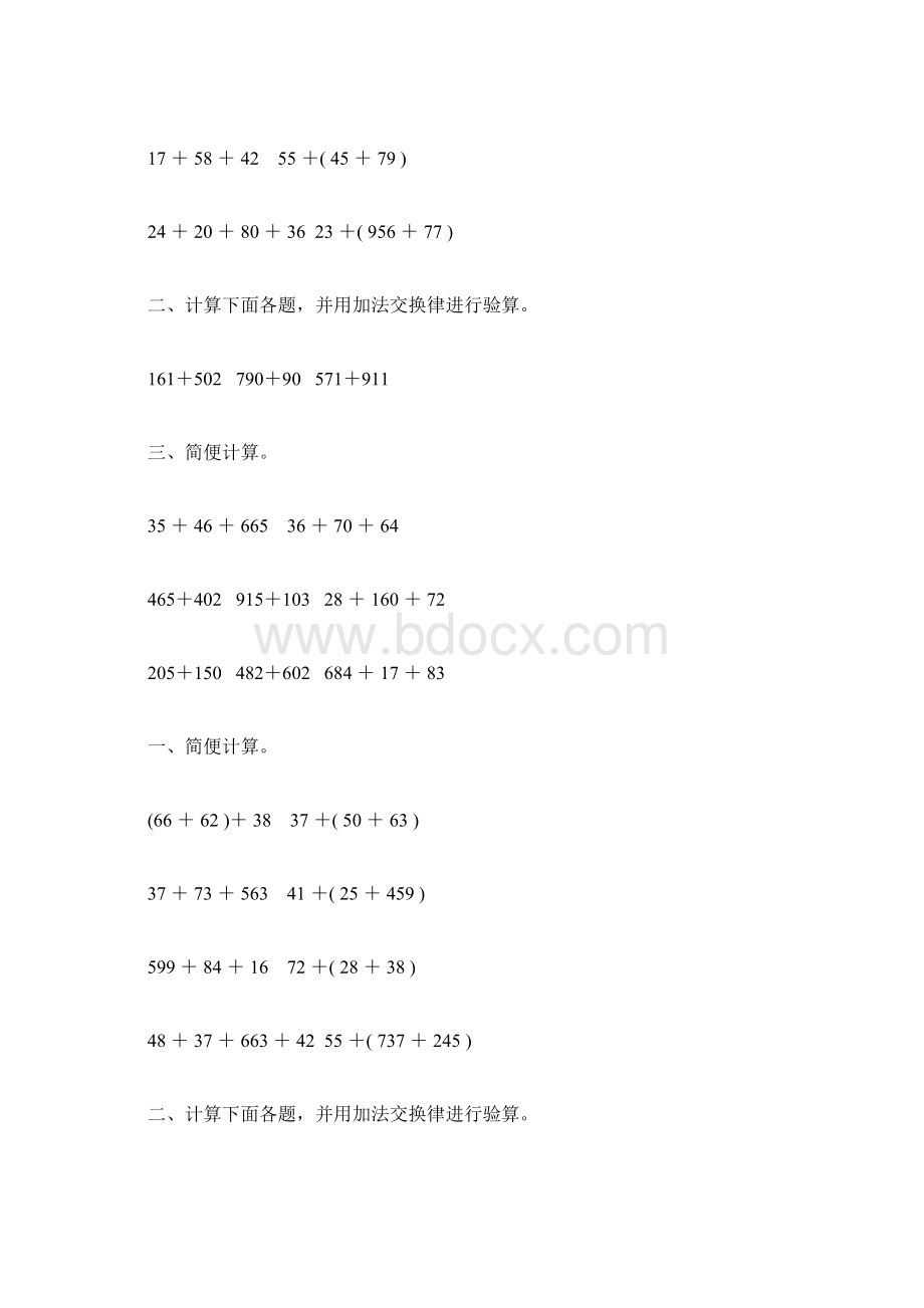 苏教版四年级数学下册加法运算定律综合练习题203.docx_第2页