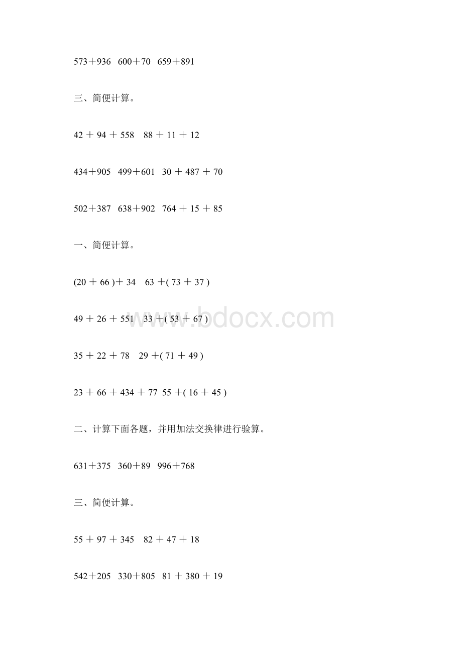 苏教版四年级数学下册加法运算定律综合练习题203.docx_第3页