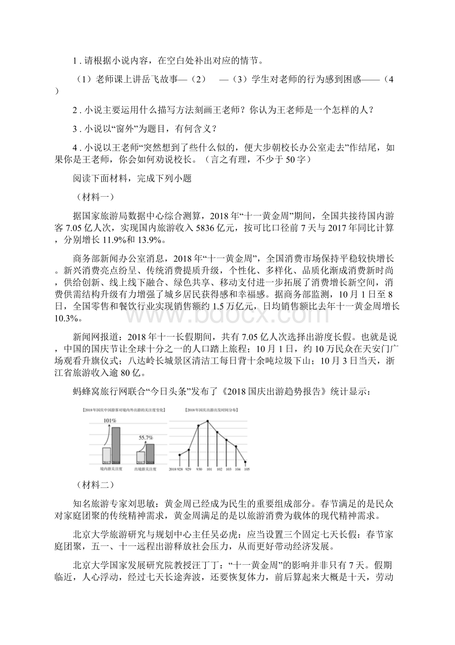 人教版学年中考二模语文试题D卷模拟.docx_第3页