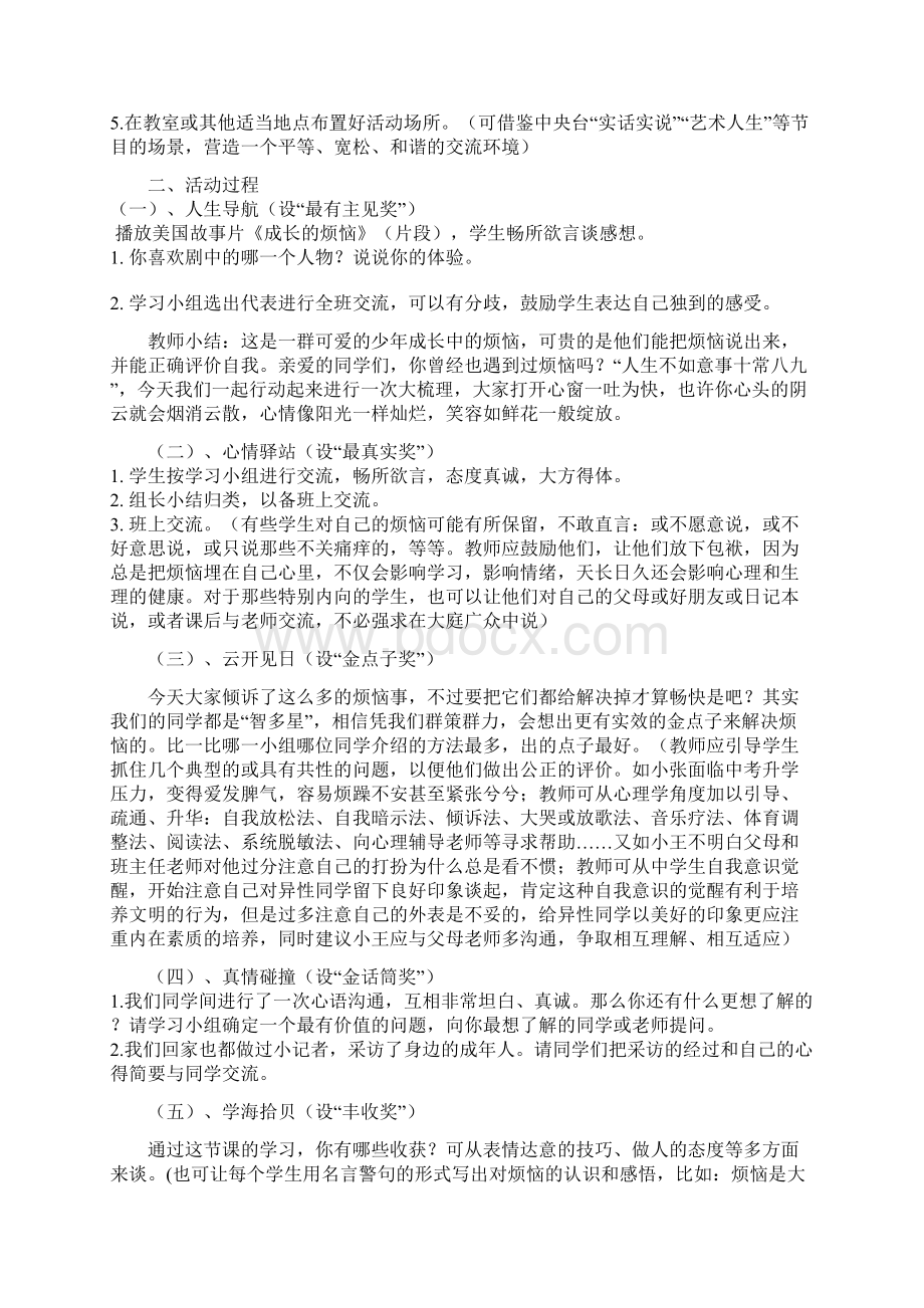 七年级下册语文综合性实践活动成长的烦恼.docx_第2页