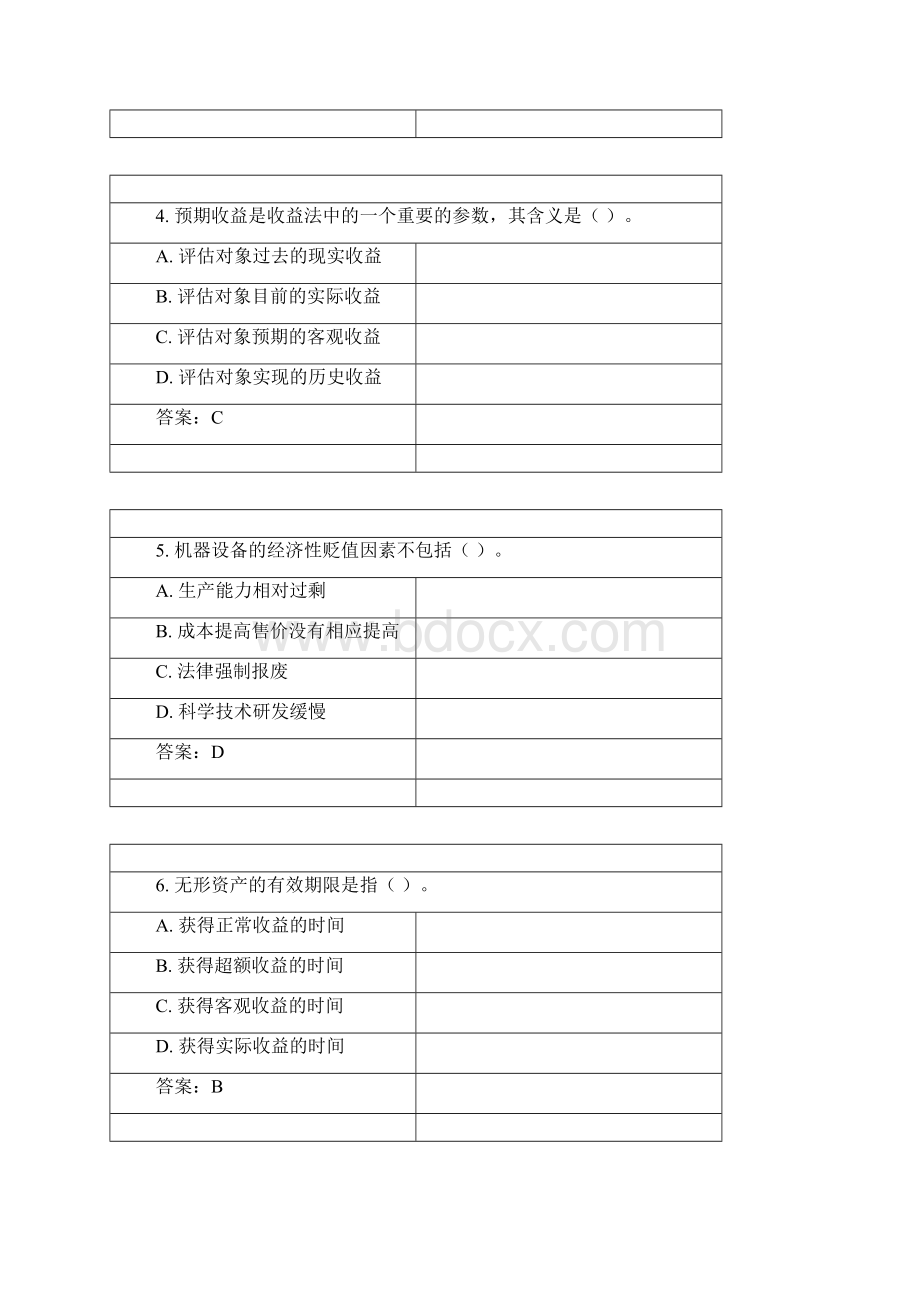 资产评估东北财经大学Word文档下载推荐.docx_第2页