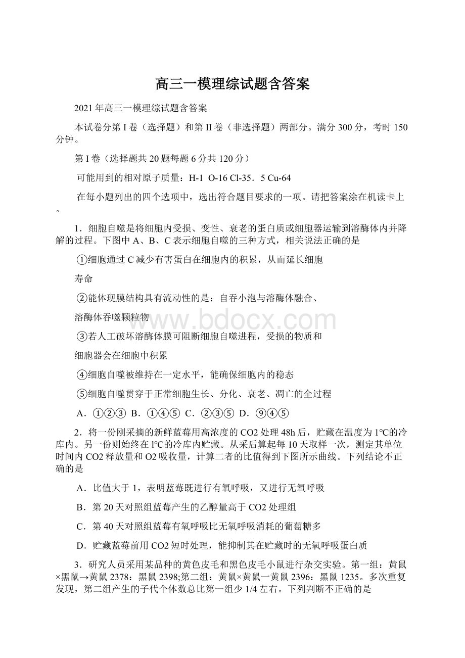 高三一模理综试题含答案Word文档下载推荐.docx