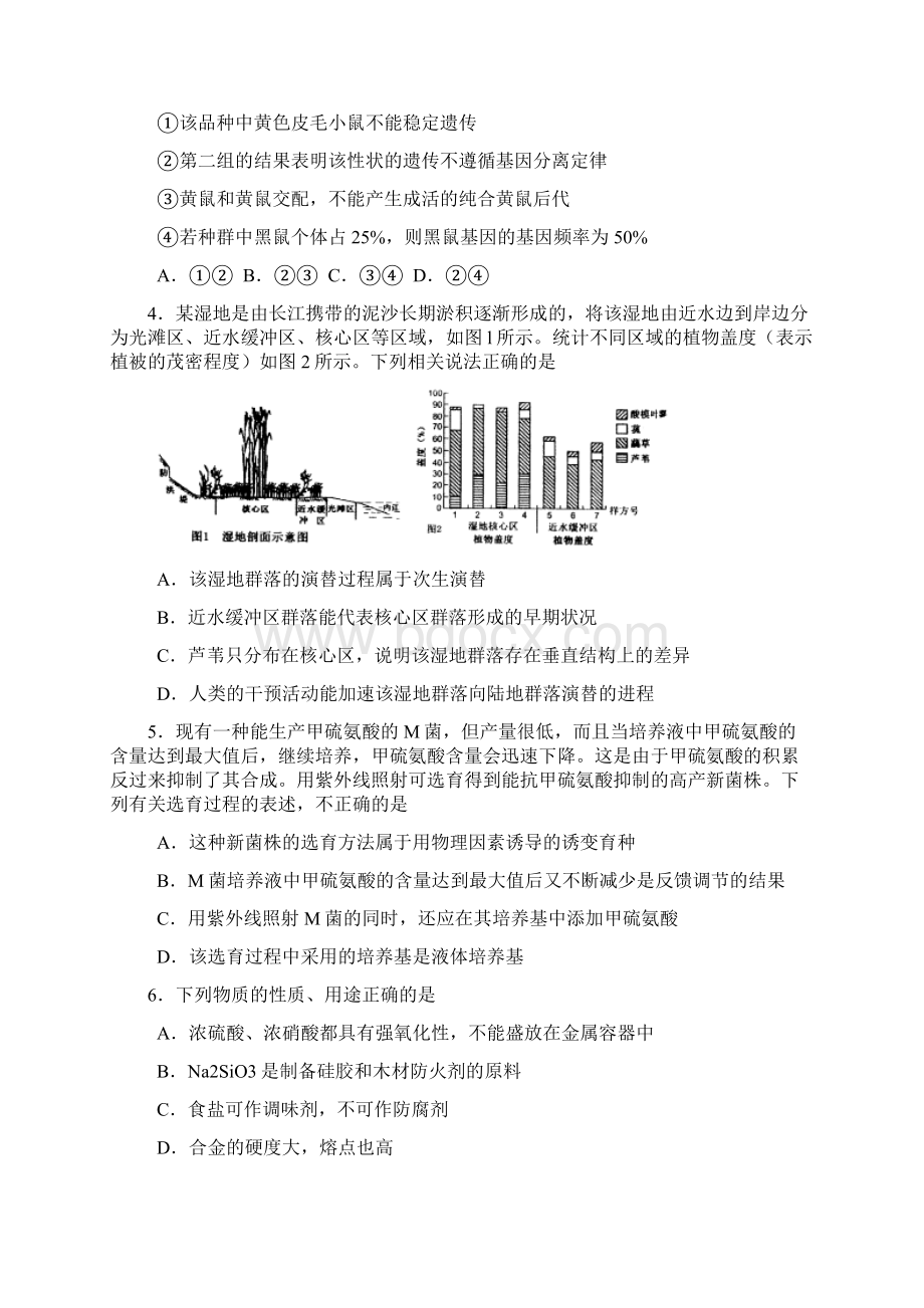 高三一模理综试题含答案.docx_第2页