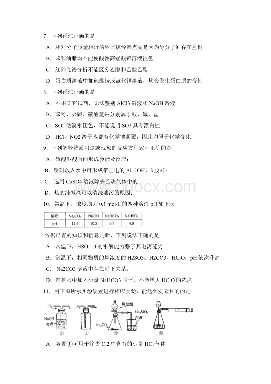 高三一模理综试题含答案.docx_第3页