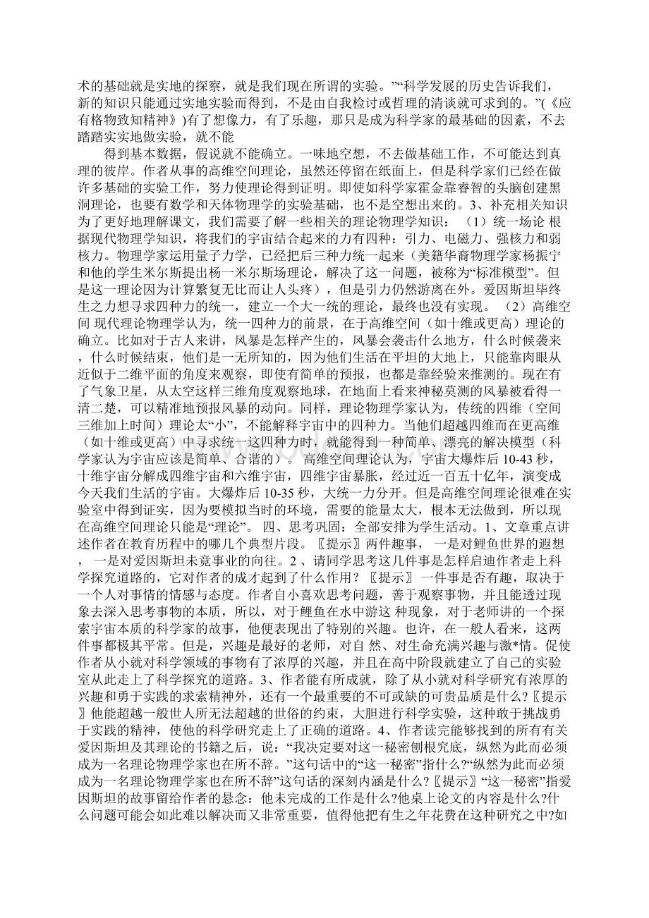 一名物理学家的教育历程教案.docx_第3页