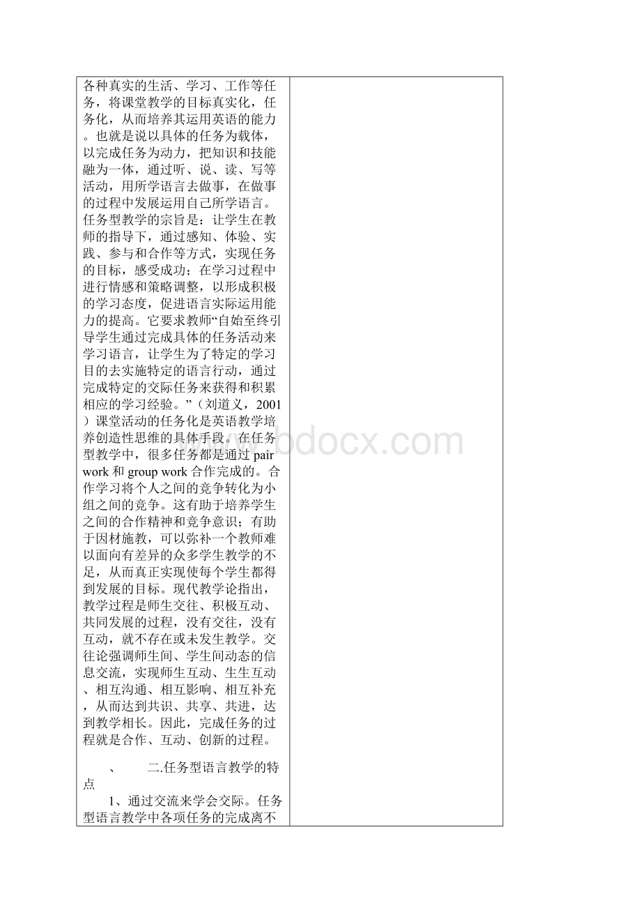 初中英语教学中的任务型杜老师doc文档格式.docx_第2页