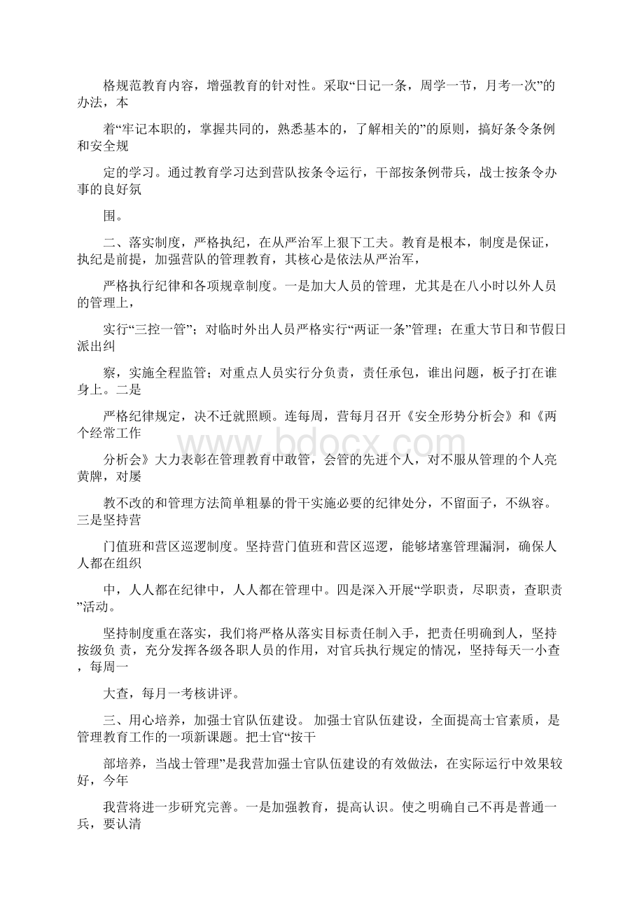 优质士官要强化兵的意识通过经常性管理和日常教育不断增强条令意识纪律意识和word范文 15页.docx_第3页