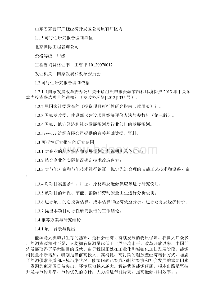 纺织生产线电机系统节能改造工程项目可行性研究报告.docx_第2页