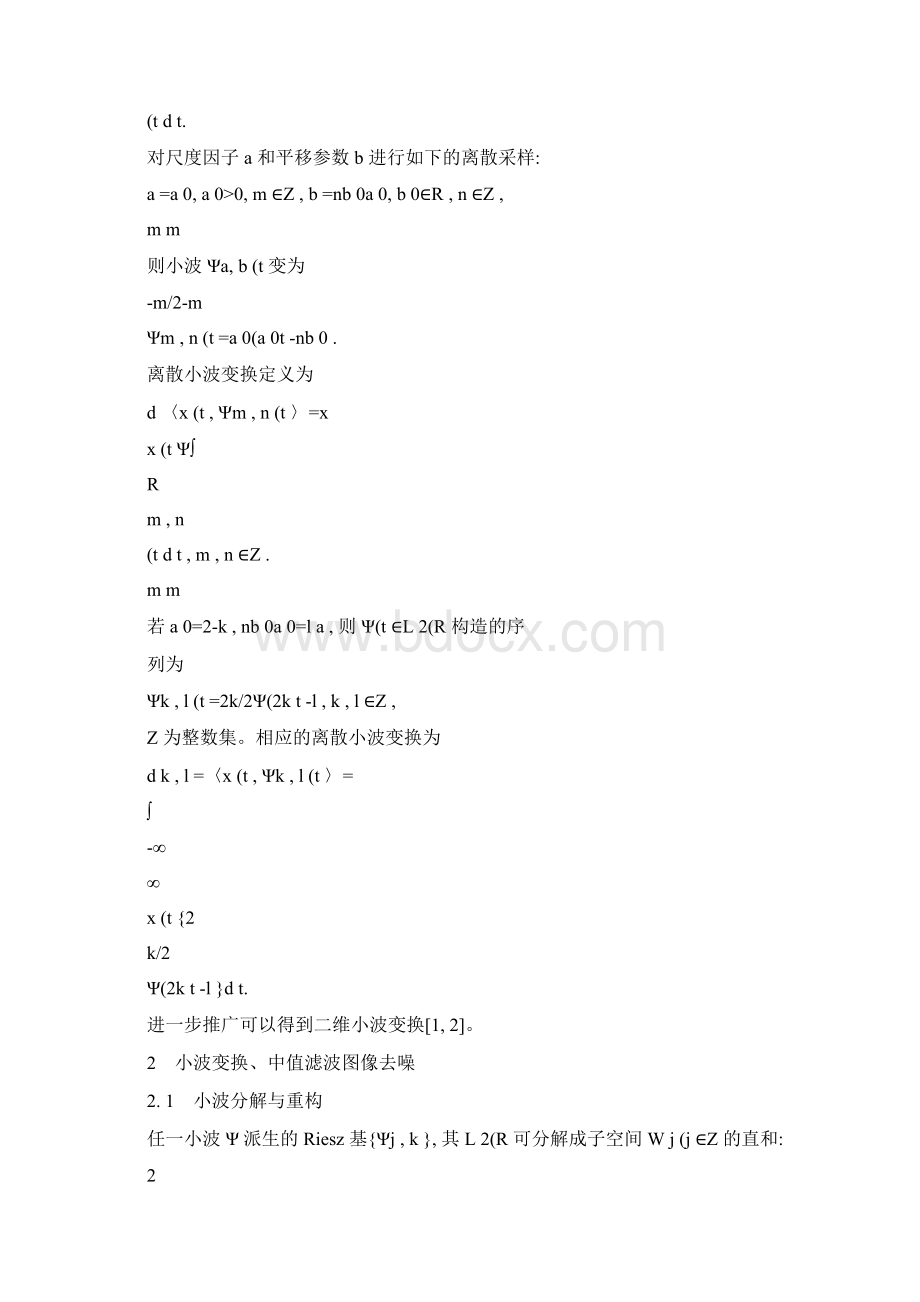 基于小波变换和中值滤波的医学图像去噪Word下载.docx_第2页