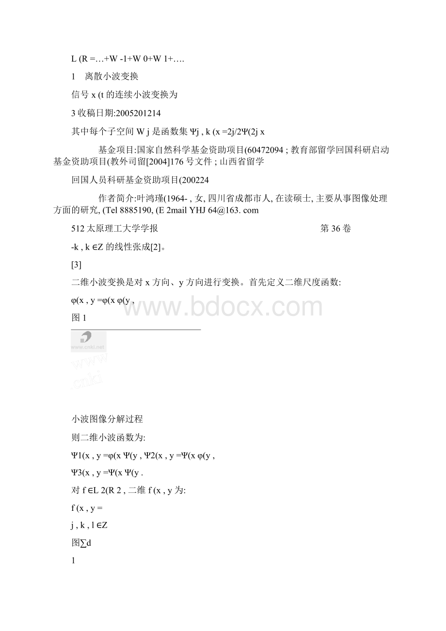 基于小波变换和中值滤波的医学图像去噪Word下载.docx_第3页