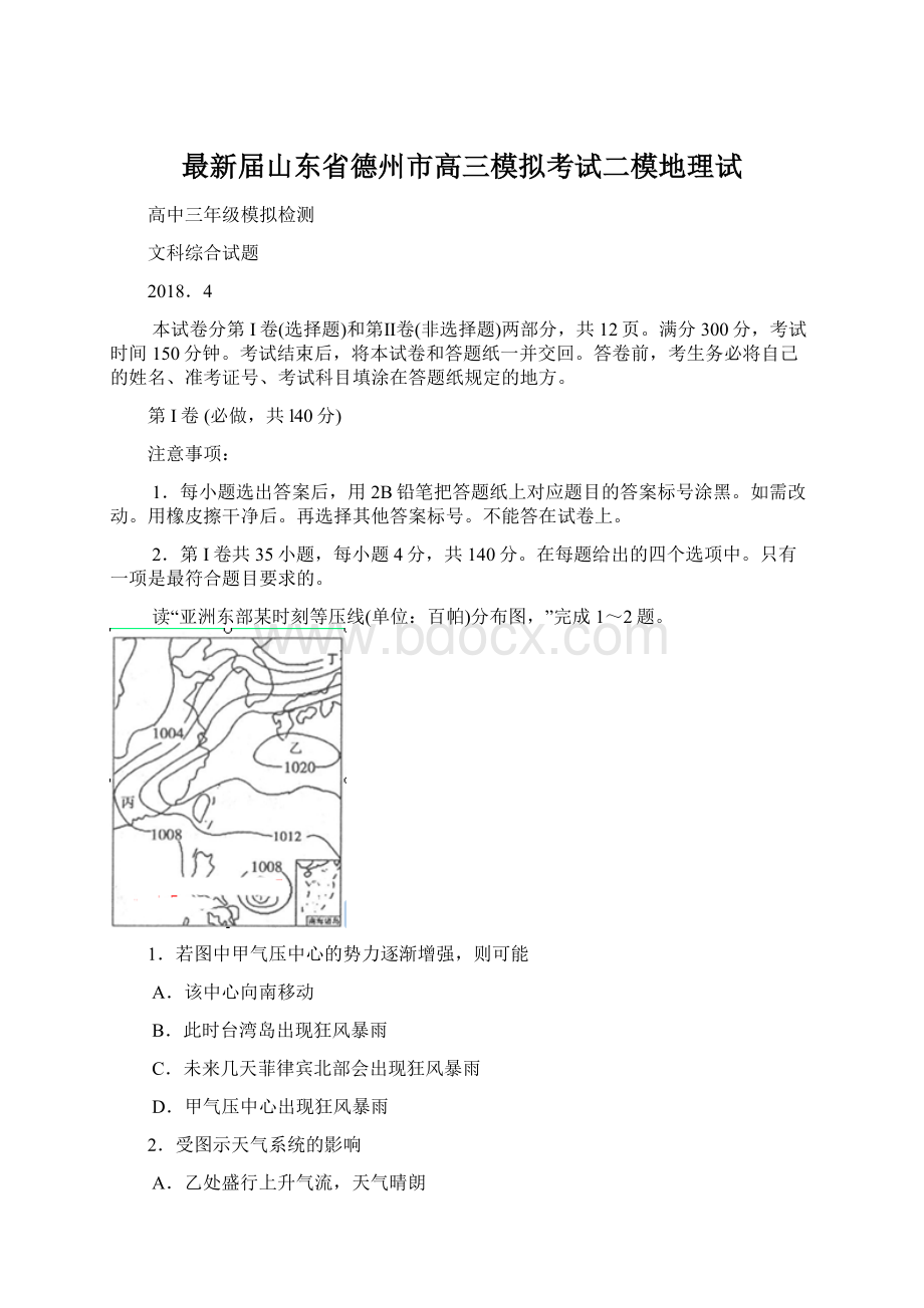 最新届山东省德州市高三模拟考试二模地理试.docx_第1页