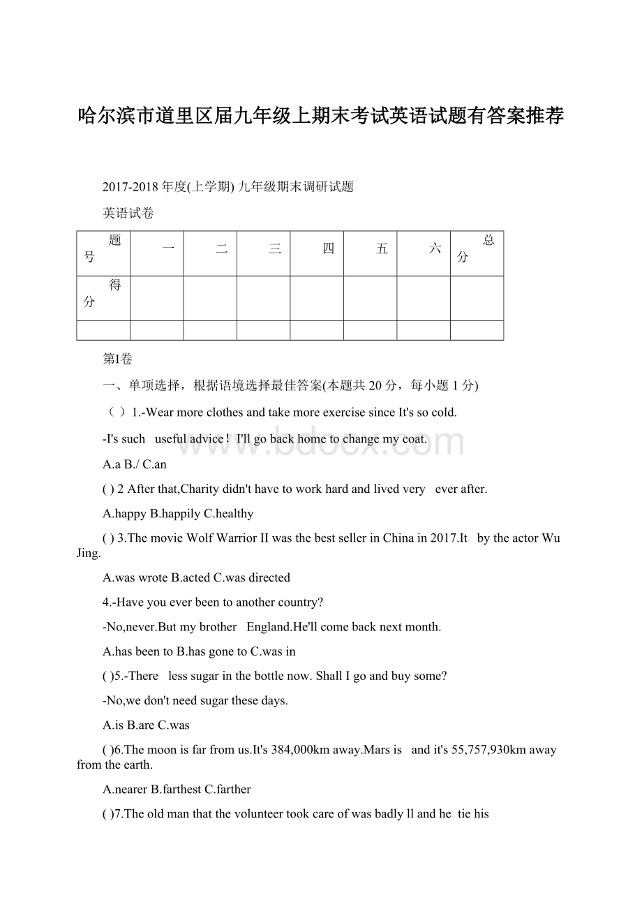 哈尔滨市道里区届九年级上期末考试英语试题有答案推荐文档格式.docx_第1页