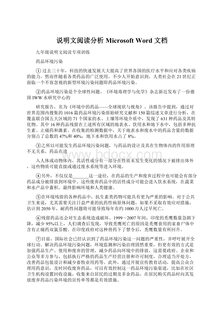 说明文阅读分析 Microsoft Word 文档Word文档下载推荐.docx_第1页