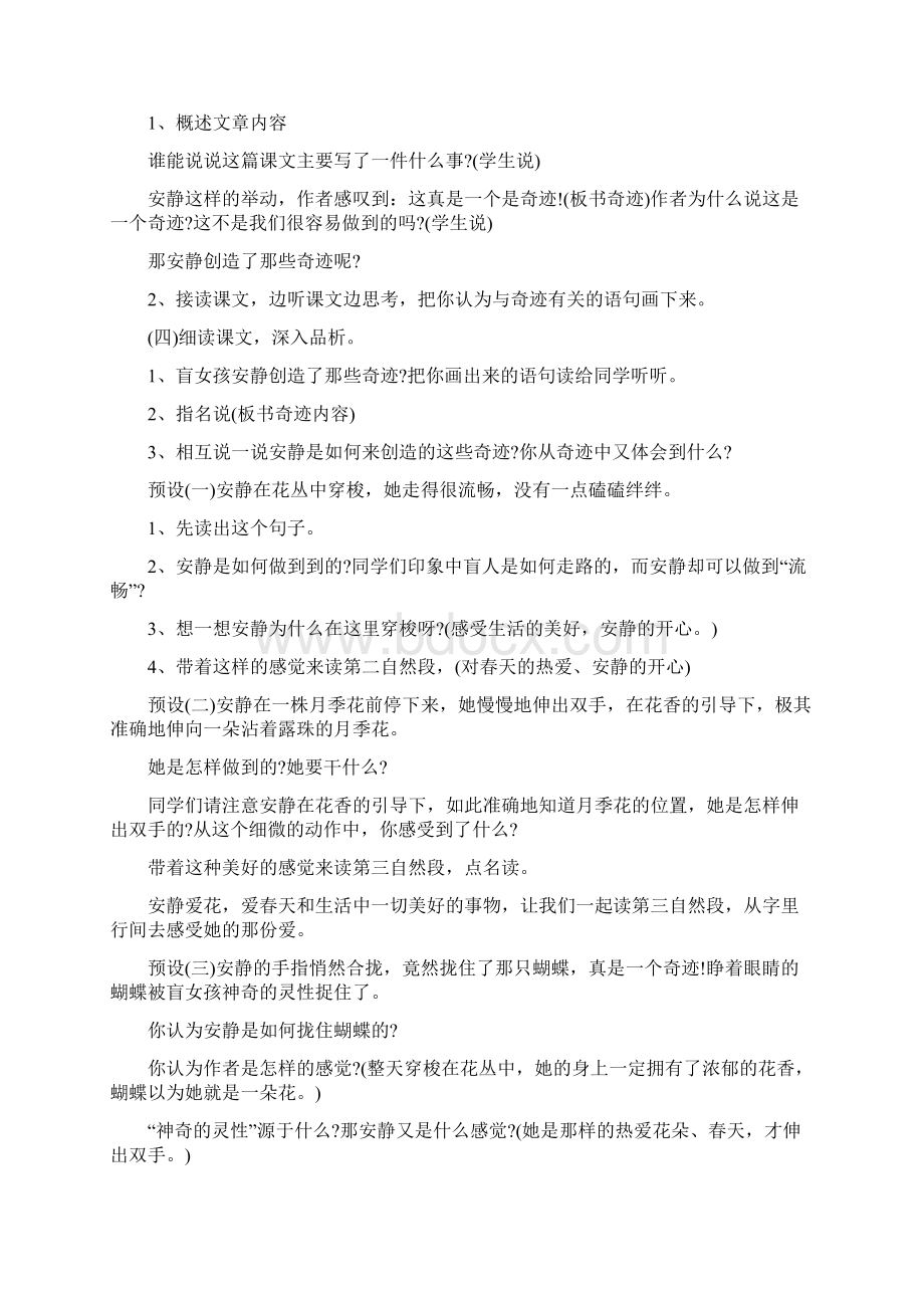 四年级上册语文期中考试复习教案.docx_第2页