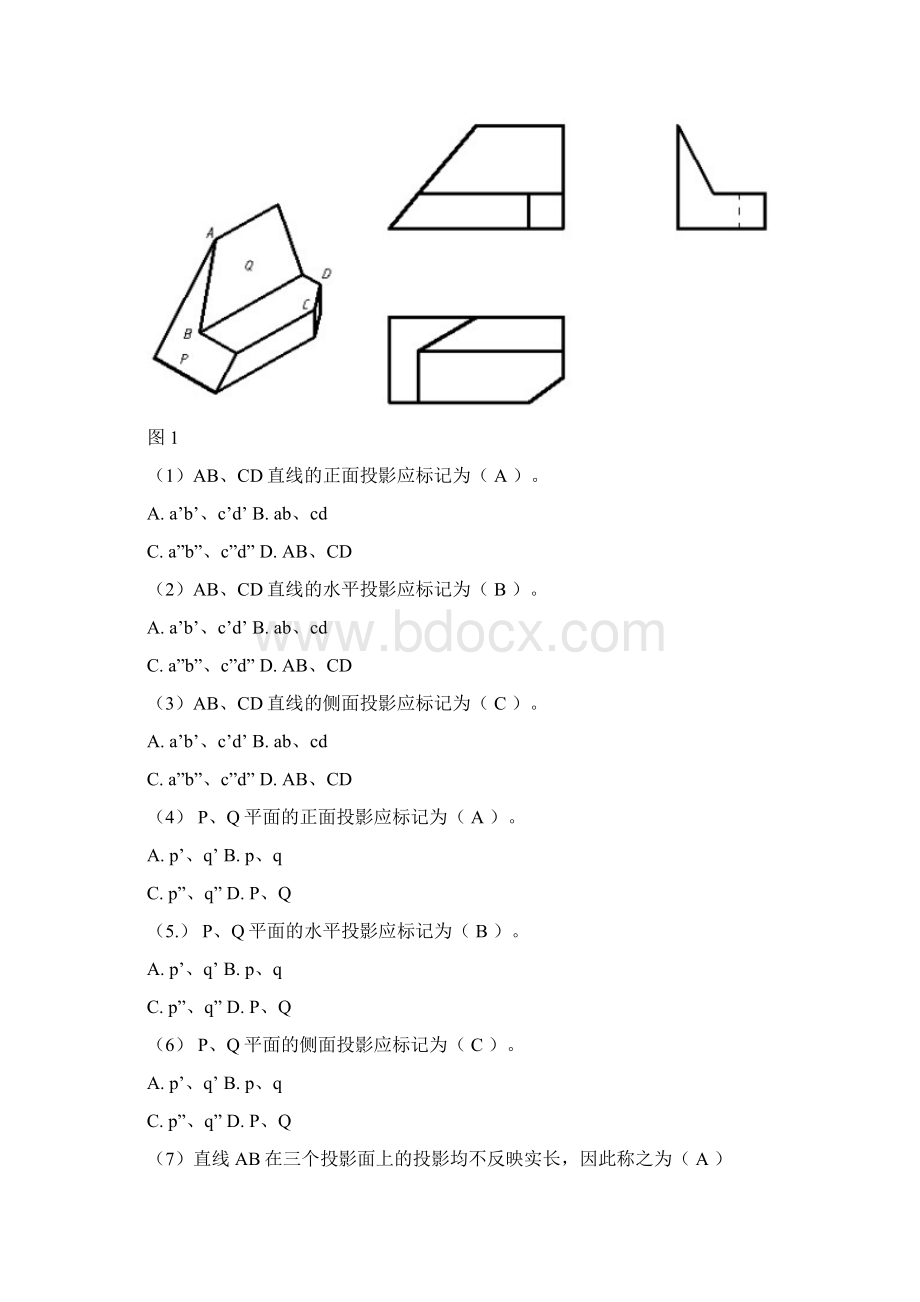 电大机械制图机考试题库.docx_第3页