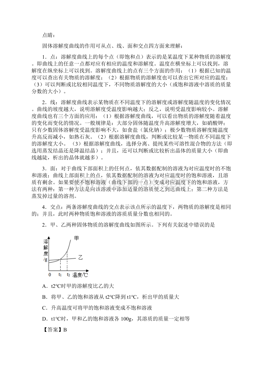 化学溶液 溶解度知识点总结经典Word文档下载推荐.docx_第2页