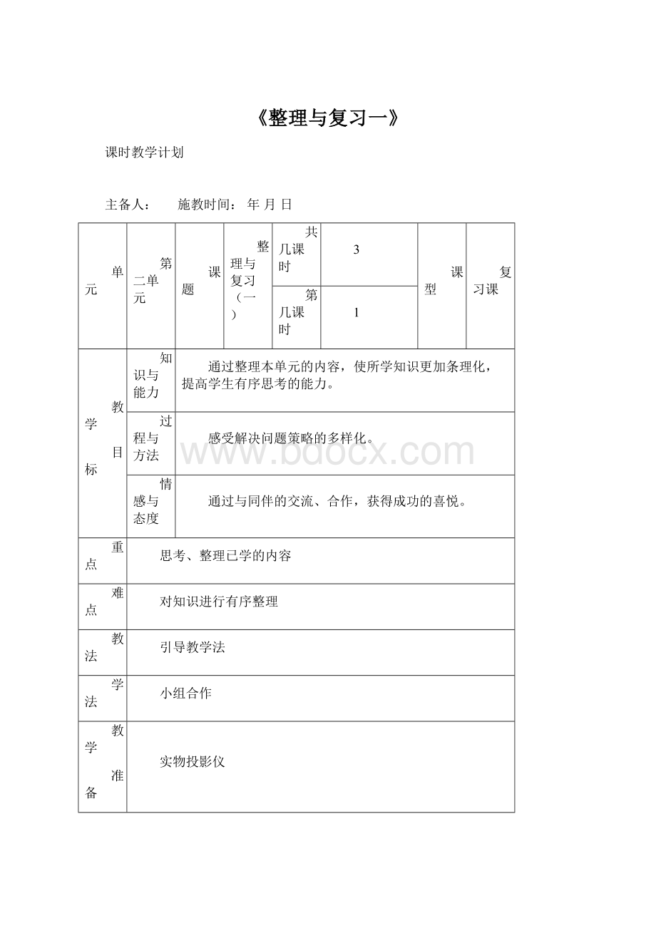 《整理与复习一》.docx_第1页