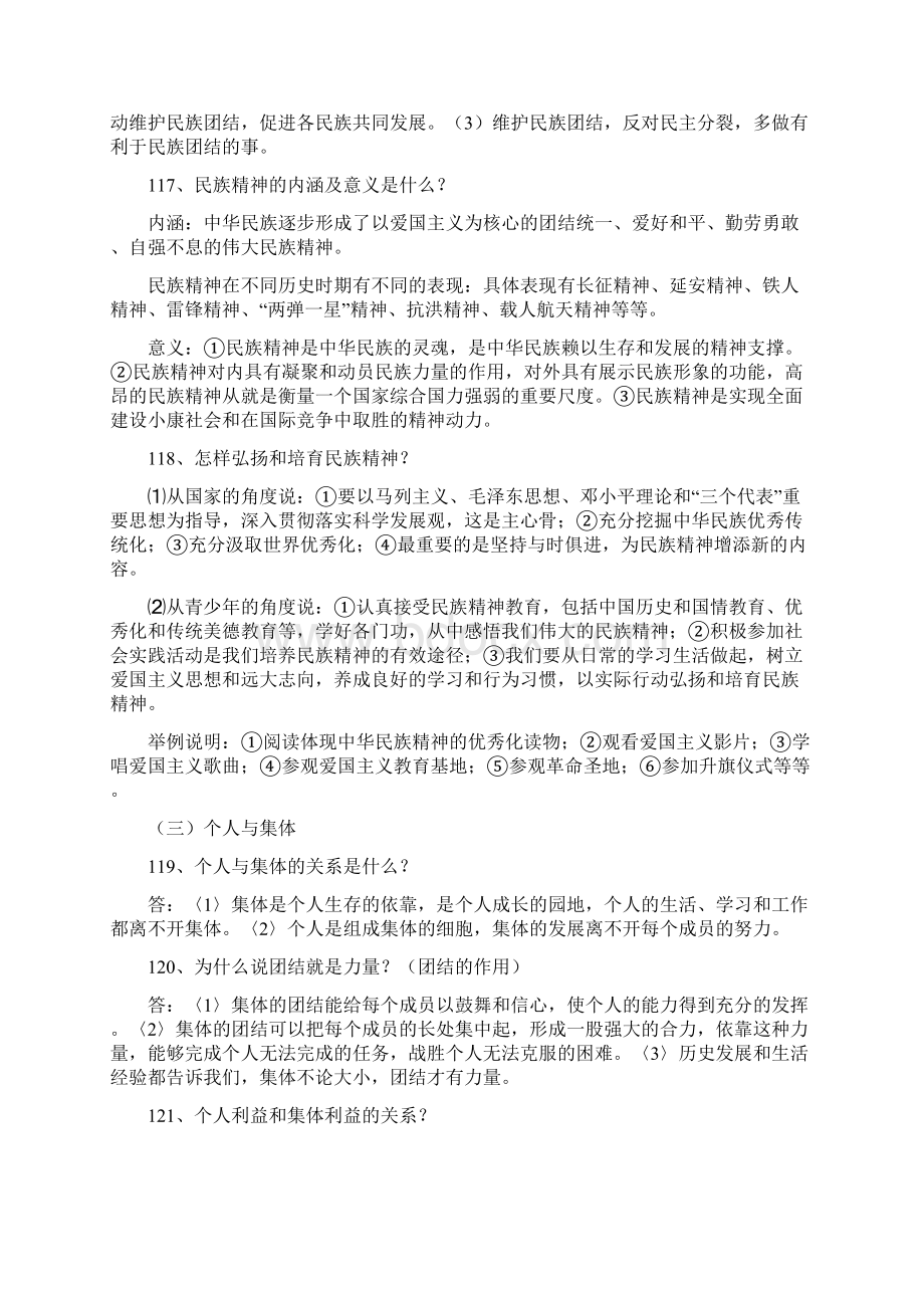 中考政治《品质常识》知识点整理.docx_第2页