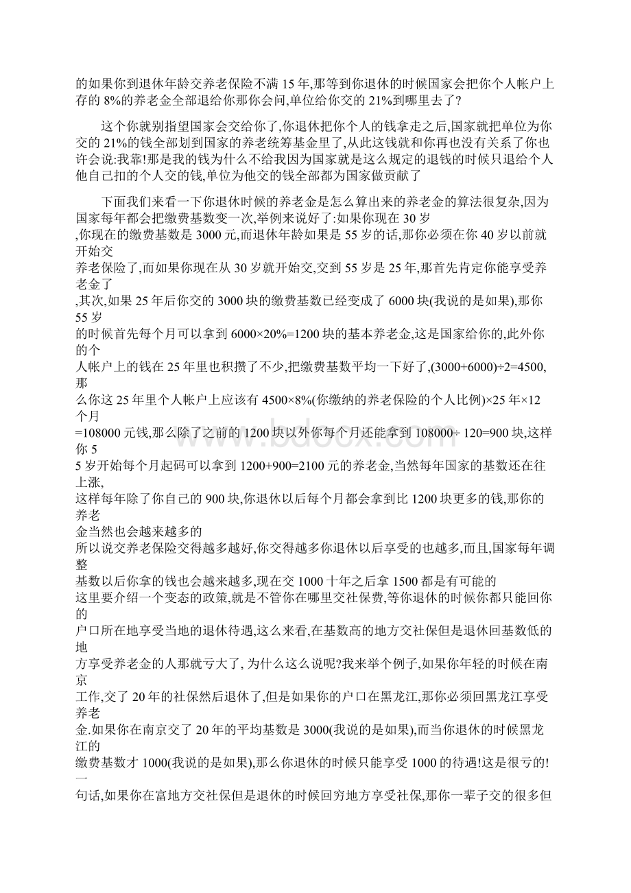 医疗保险公积金养老生育工伤失业保险Word文档格式.docx_第3页