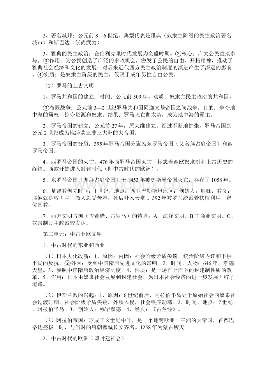 华东师大版九年级历史上册复习提纲.docx_第2页