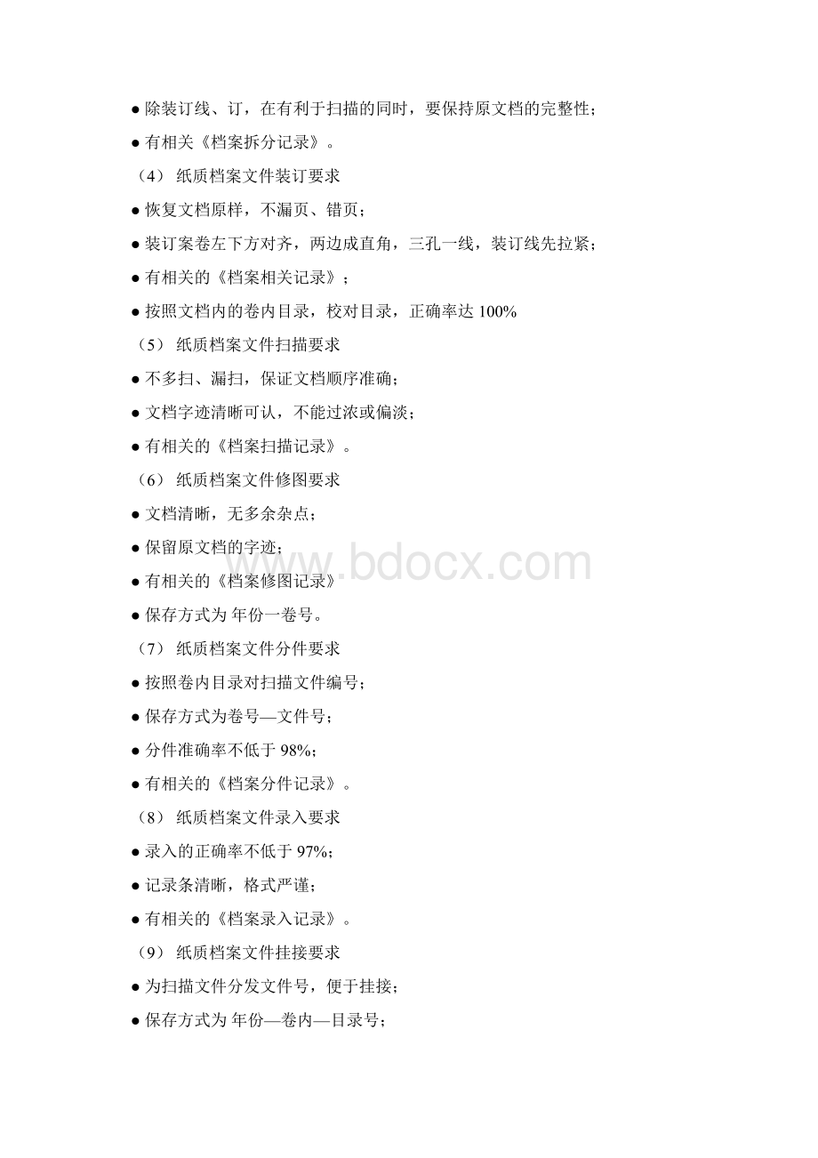 档案数字化加工方案和投标书.docx_第3页