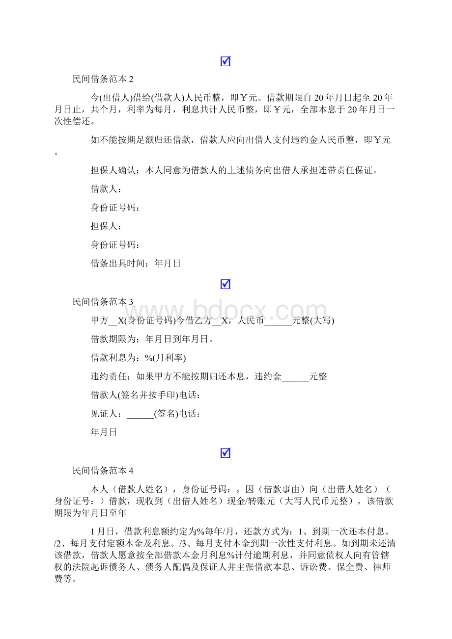 民间借条范本13篇Word格式文档下载.docx_第2页