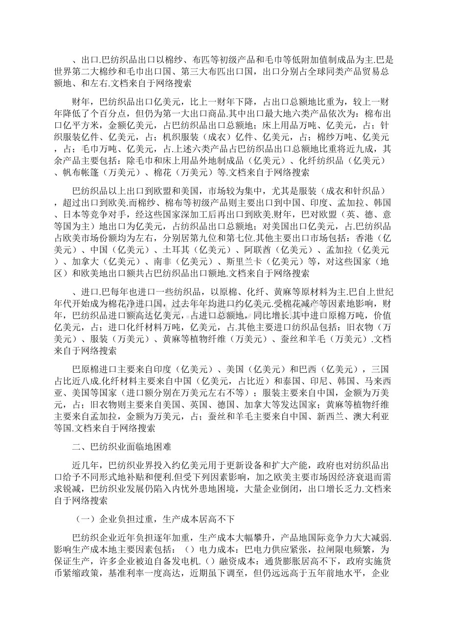 巴基斯坦纺织业现状及振兴政策分析资料.docx_第2页