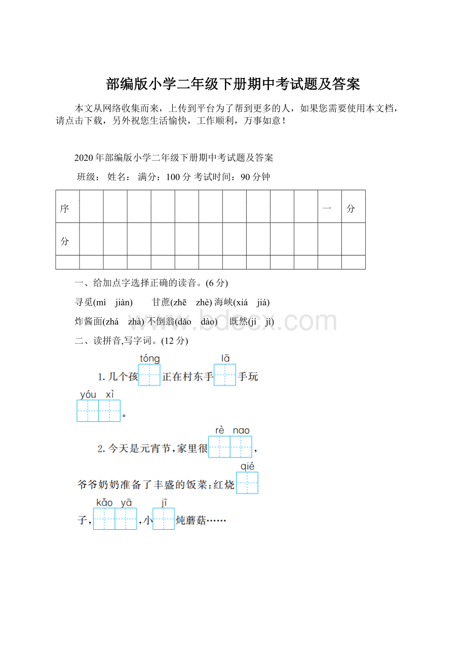 部编版小学二年级下册期中考试题及答案.docx