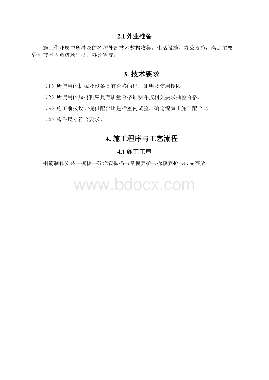 预制构件作业指导书.docx_第2页